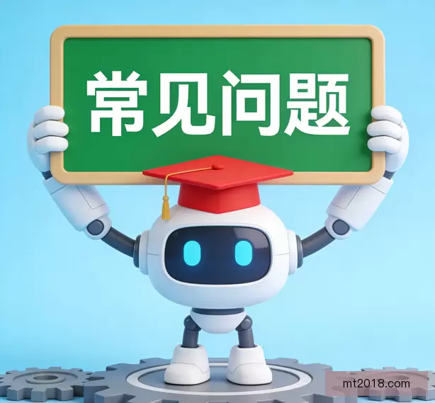 常见问题